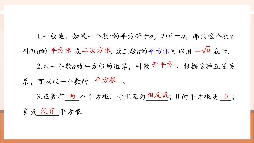 8.2 立方根（第一课时）-课件第4页