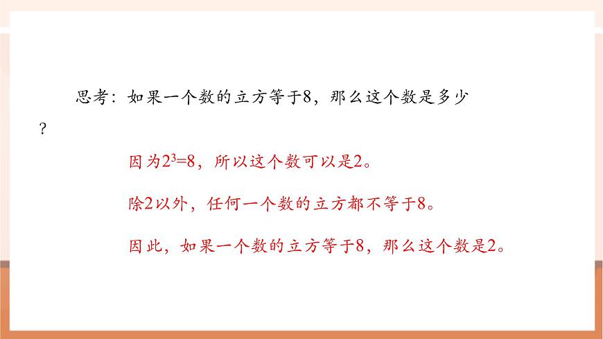 8.2 立方根（第一课时）-课件第6页