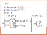 【新教材大單元】人教版數(shù)學七年級下冊8.3 實數(shù)及其簡單運算（第二課時）（課件+教案含反思+導學案+同步練習）