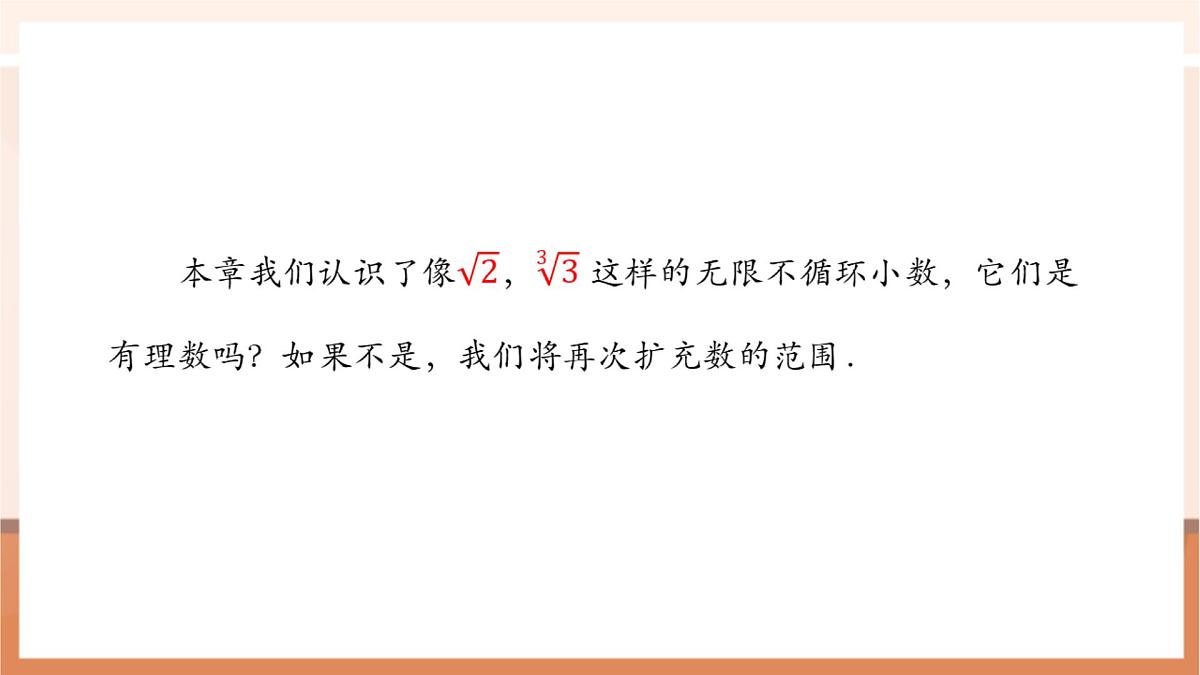 8.3 实数及其简单运算（第一课时）-课件第5页