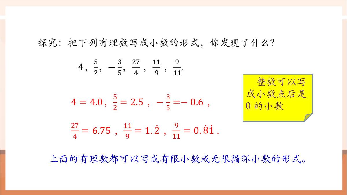 8.3 实数及其简单运算（第一课时）-课件第6页