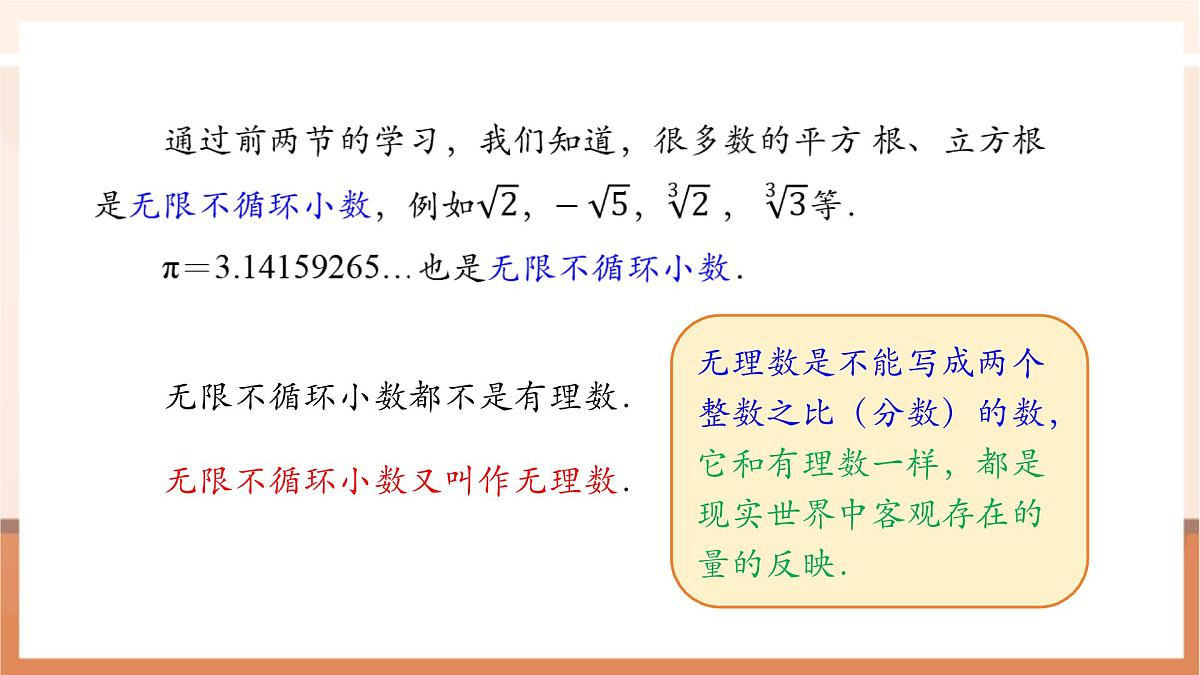 8.3 实数及其简单运算（第一课时）-课件第8页