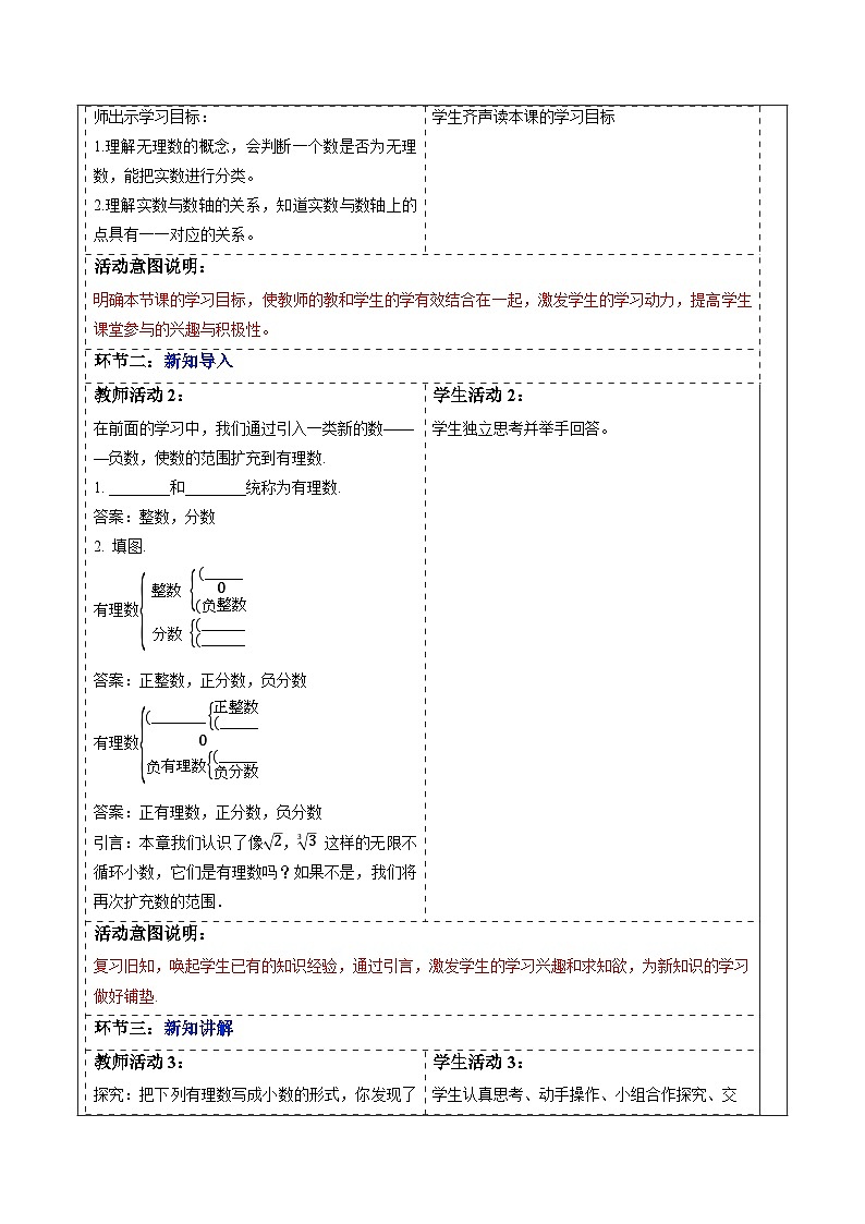 8.3 实数及其简单运算（第一课时）-教案第2页