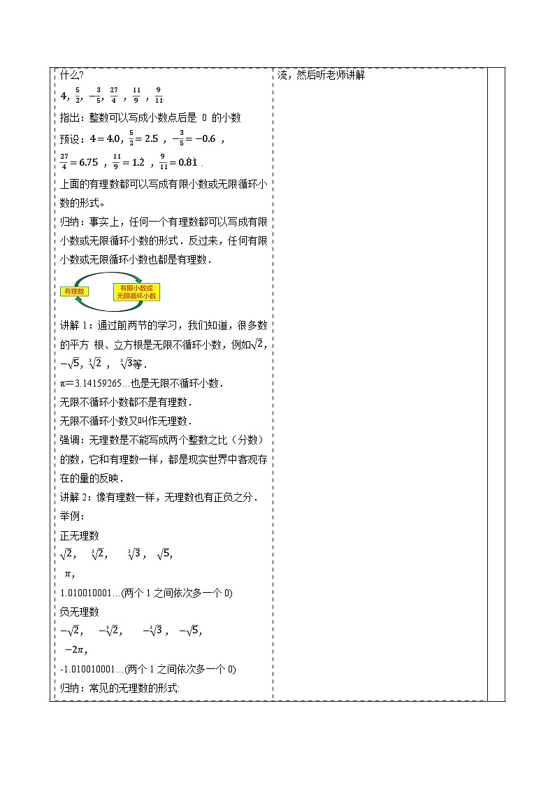 8.3 实数及其简单运算（第一课时）-教案第3页