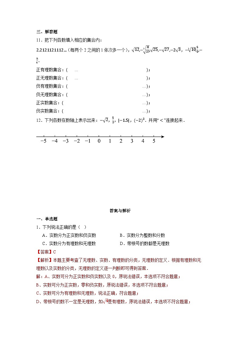 8.3 实数及其简单运算（第一课时）-同步练习第2页