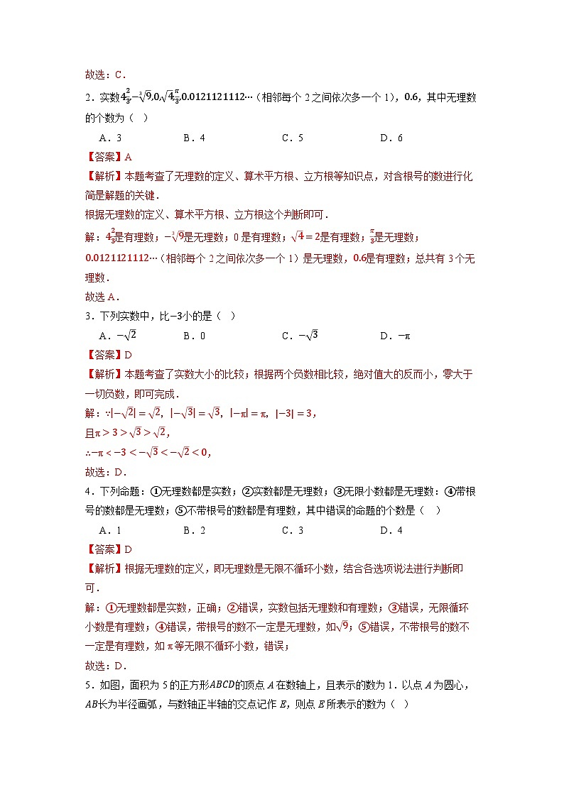 8.3 实数及其简单运算（第一课时）-同步练习第3页