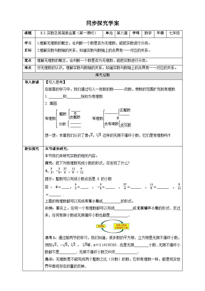 8.3 实数及其简单运算（第一课时）-同步探究学案第1页