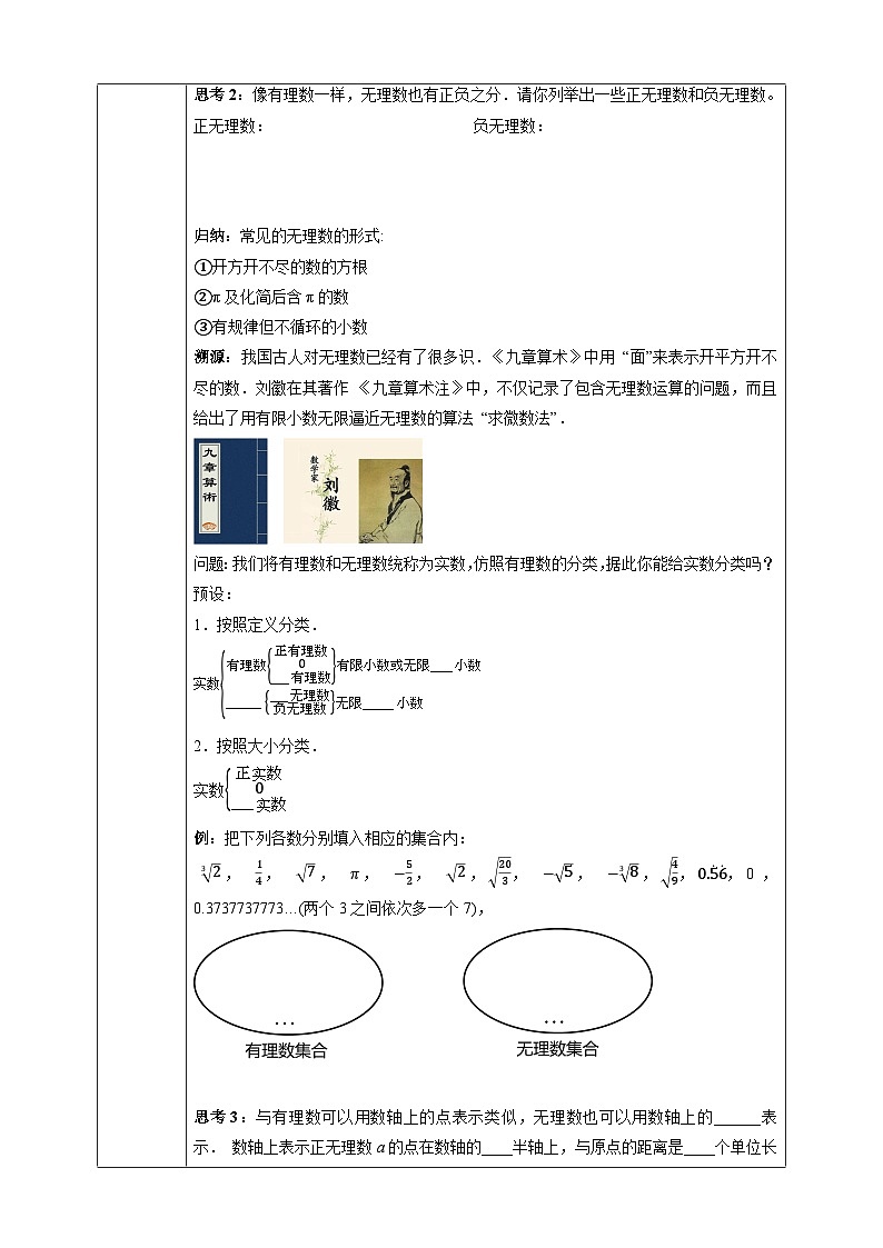 8.3 实数及其简单运算（第一课时）-同步探究学案第2页