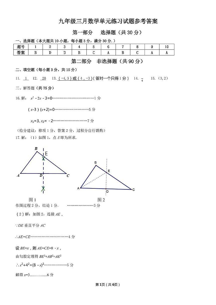 广东中山共进联盟2024-2025学年九年级下学期3月月考数学答案第1页