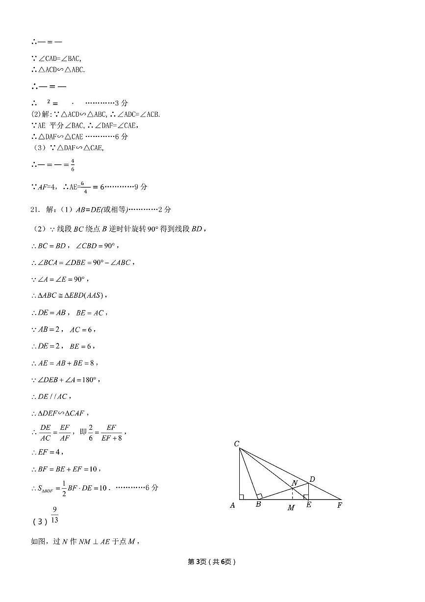 广东中山共进联盟2024-2025学年九年级下学期3月月考数学答案第3页