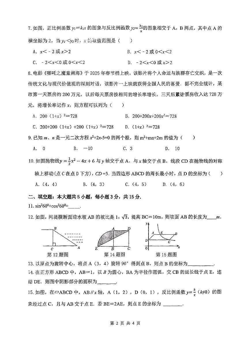 广东中山共进联盟2024-2025学年九年级下学期3月月考数学试题第2页