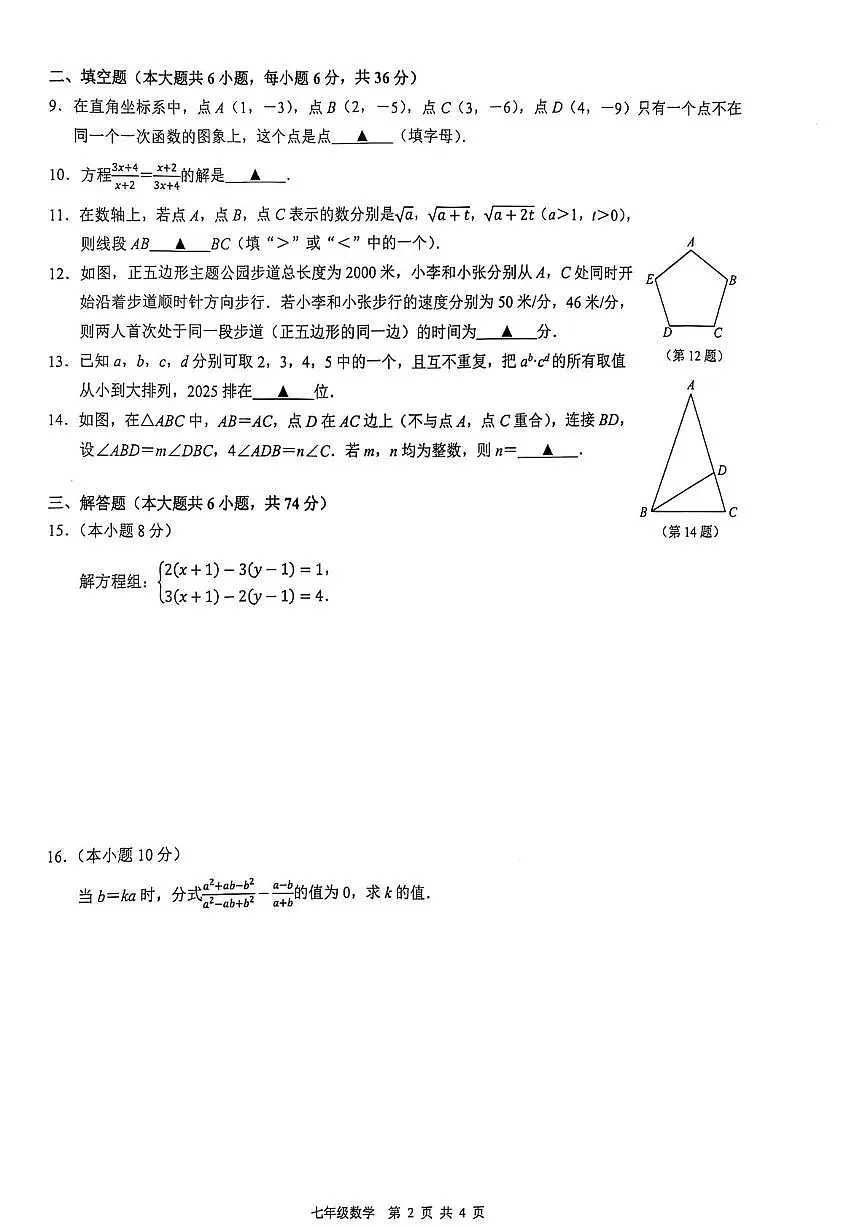 浙江省创新教育初中协作体2024学年第二学期创新素养学科基础能力与创新思维水平考察数学试卷第2页