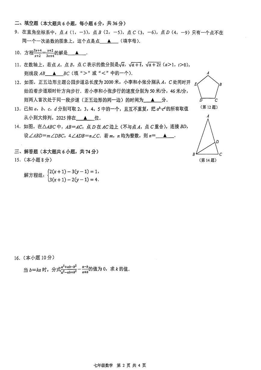 浙江省创新教育初中协作体2024学年第二学期创新素养学科基础能力与创新思维水平考察数学试卷第2页