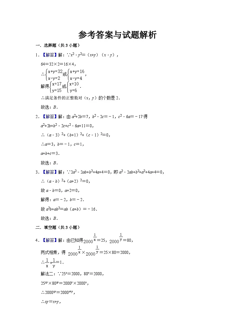江苏省南京市雨花台中学2024-2025苏科版八下数学第5周阶段性训练模拟练习【含答案】第2页