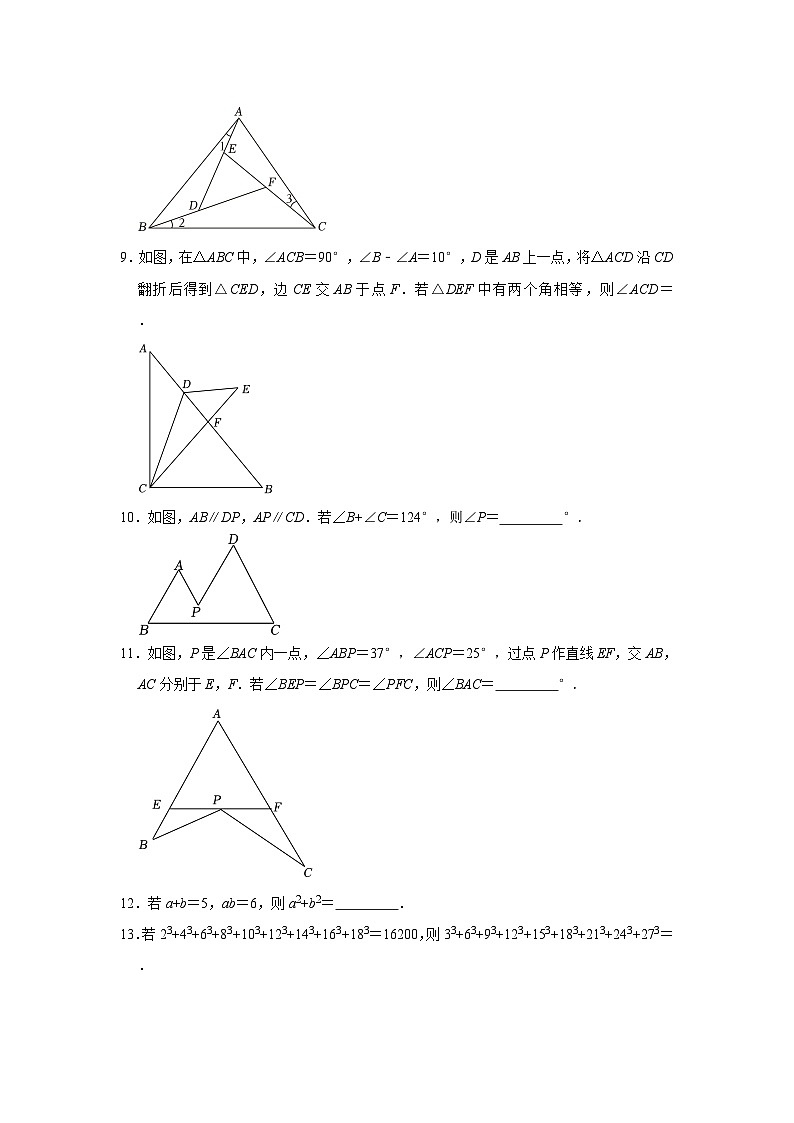 江苏省南京市雨花台中学2024-2025苏科版七下数学第5周阶段性训练【含答案】第2页