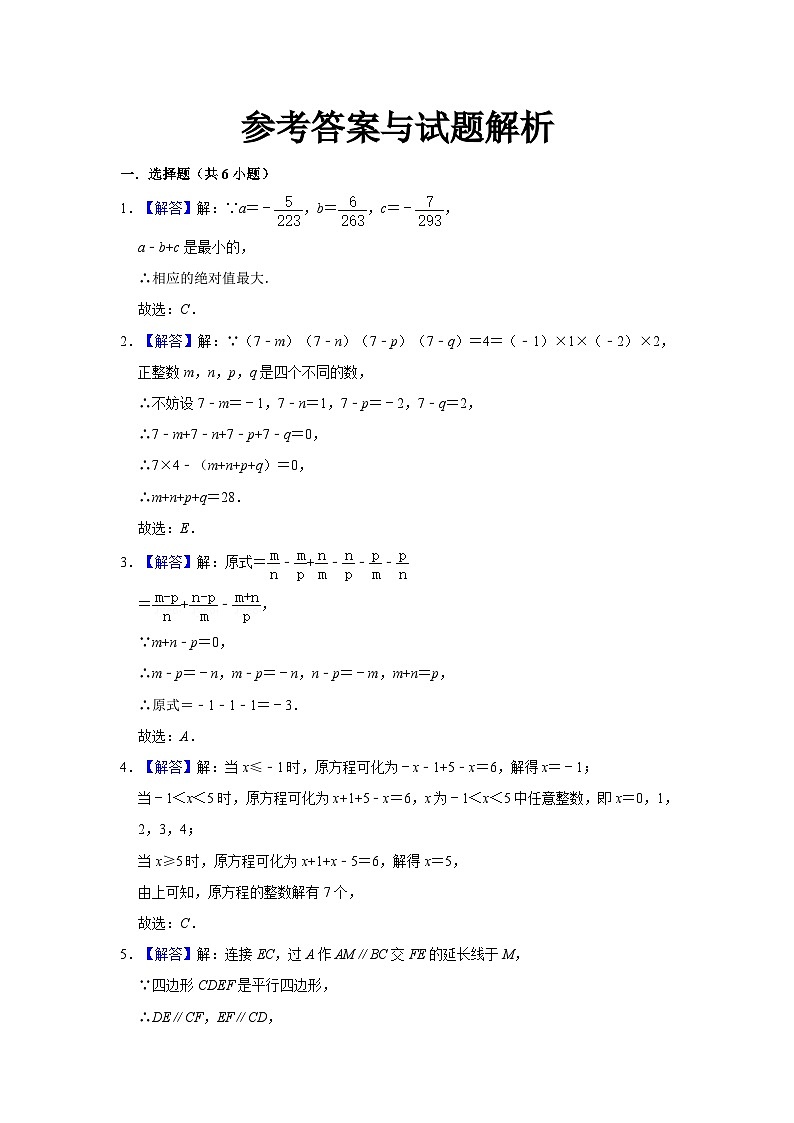 江苏省南京市雨花台中学2024-2025苏科版七下数学第5周阶段性训练模拟练习【含答案】第2页