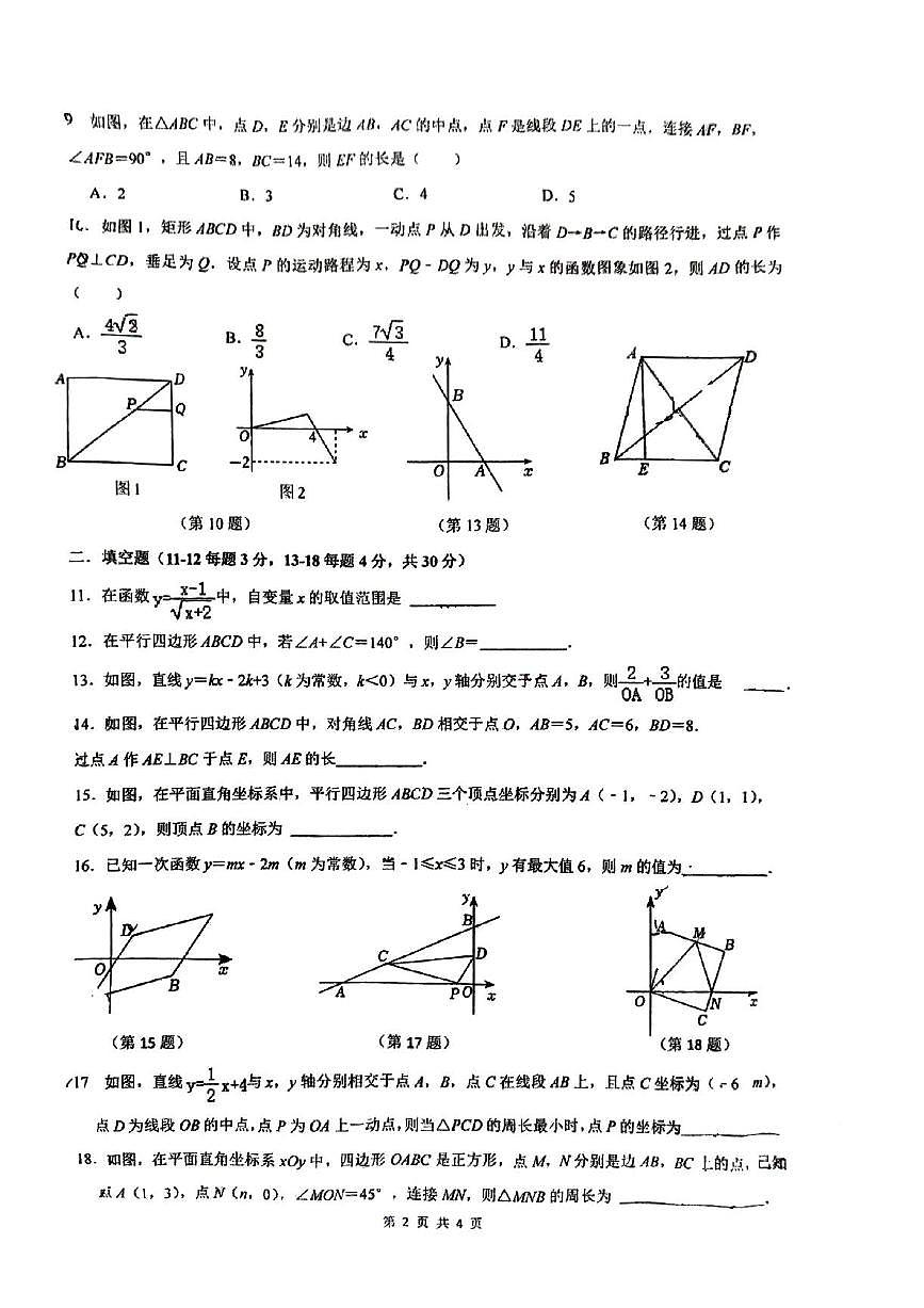 江苏省南通市启秀中学2024-2025学年八年级下学期第一次月考数学试卷第2页