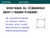 2.5.2矩形的判定（同步課件）2025學(xué)年八年級(jí)數(shù)學(xué)下冊(cè)（湘教版）