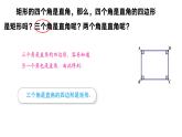 2.5.2矩形的判定（同步課件）2025學(xué)年八年級(jí)數(shù)學(xué)下冊(cè)（湘教版）