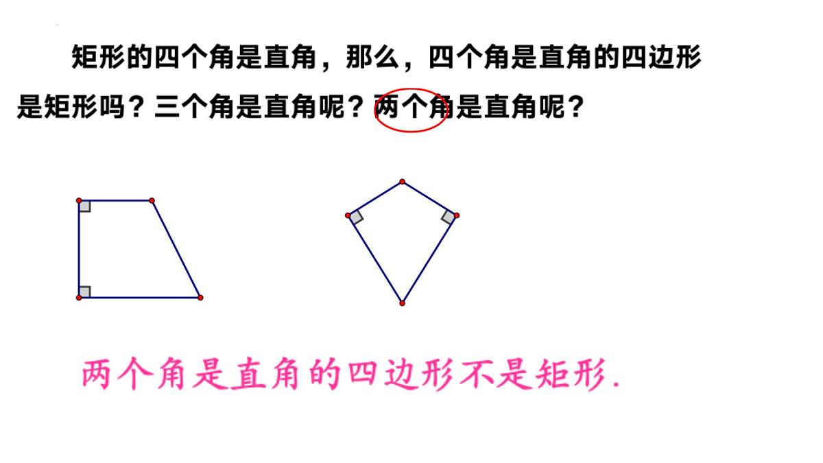 2.5.2矩形的判定（同步课件）2025学年八年级数学下册（湘教版）第6页