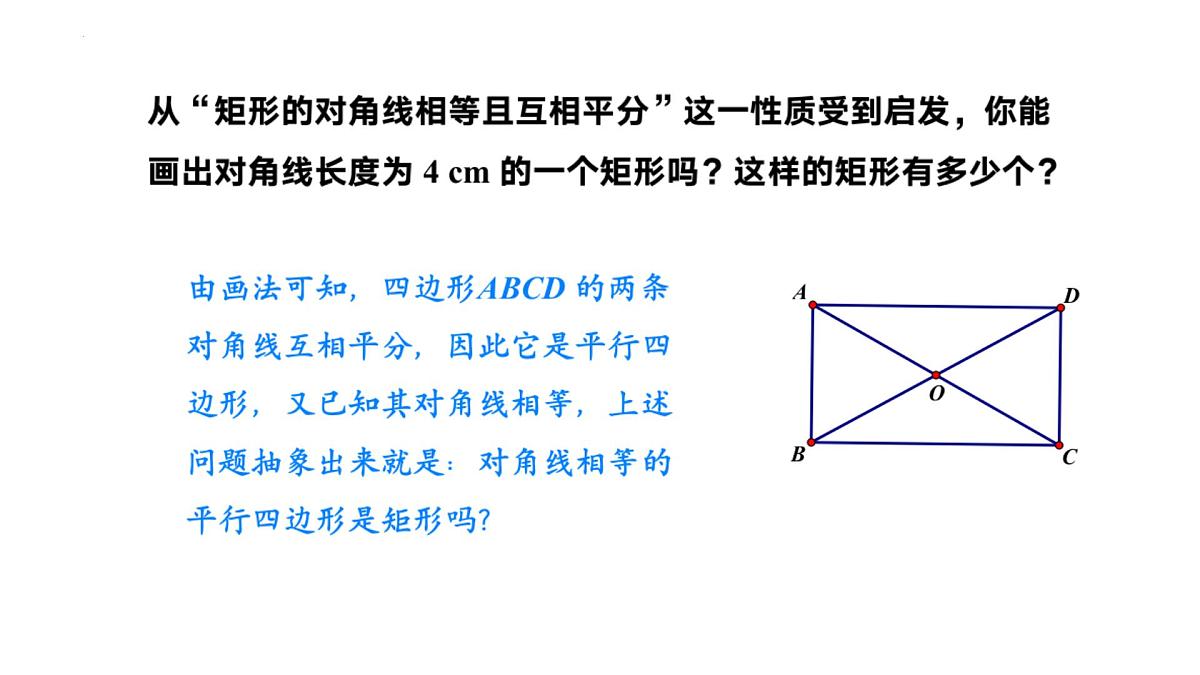 2.5.2矩形的判定（同步课件）2025学年八年级数学下册（湘教版）第7页