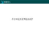 2.5.1矩形的性質(zhì)（同步課件）2025學(xué)年八年級數(shù)學(xué)下冊（湘教版）