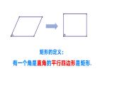 2.5.1矩形的性質(zhì)（同步課件）2025學(xué)年八年級數(shù)學(xué)下冊（湘教版）