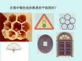 魯教版初中數(shù)學(xué)六年級(jí)下冊(cè)5.3多邊形和圓的初步認(rèn)識(shí)課件