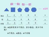 魯教版初中數(shù)學(xué)六年級(jí)下冊(cè)5.3多邊形和圓的初步認(rèn)識(shí)課件