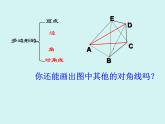 魯教版初中數(shù)學(xué)六年級(jí)下冊(cè)5.3多邊形和圓的初步認(rèn)識(shí)課件