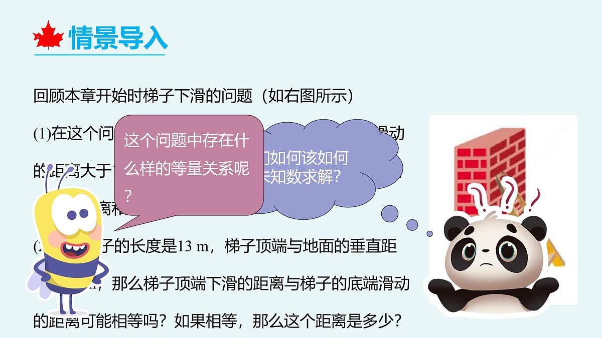 2.6应用一元二次方程（第1课时解决几何应用）（教学课件）-九年级数学上册（北师大版）第4页