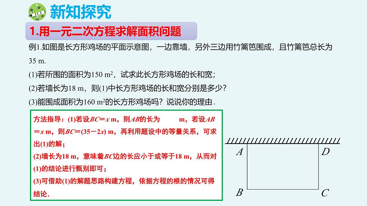 2.6应用一元二次方程（第1课时解决几何应用）（教学课件）-九年级数学上册（北师大版）第5页