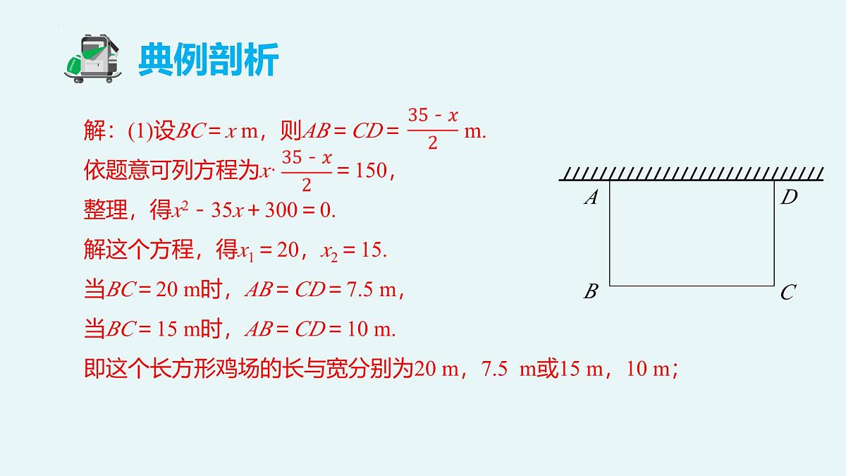2.6应用一元二次方程（第1课时解决几何应用）（教学课件）-九年级数学上册（北师大版）第6页