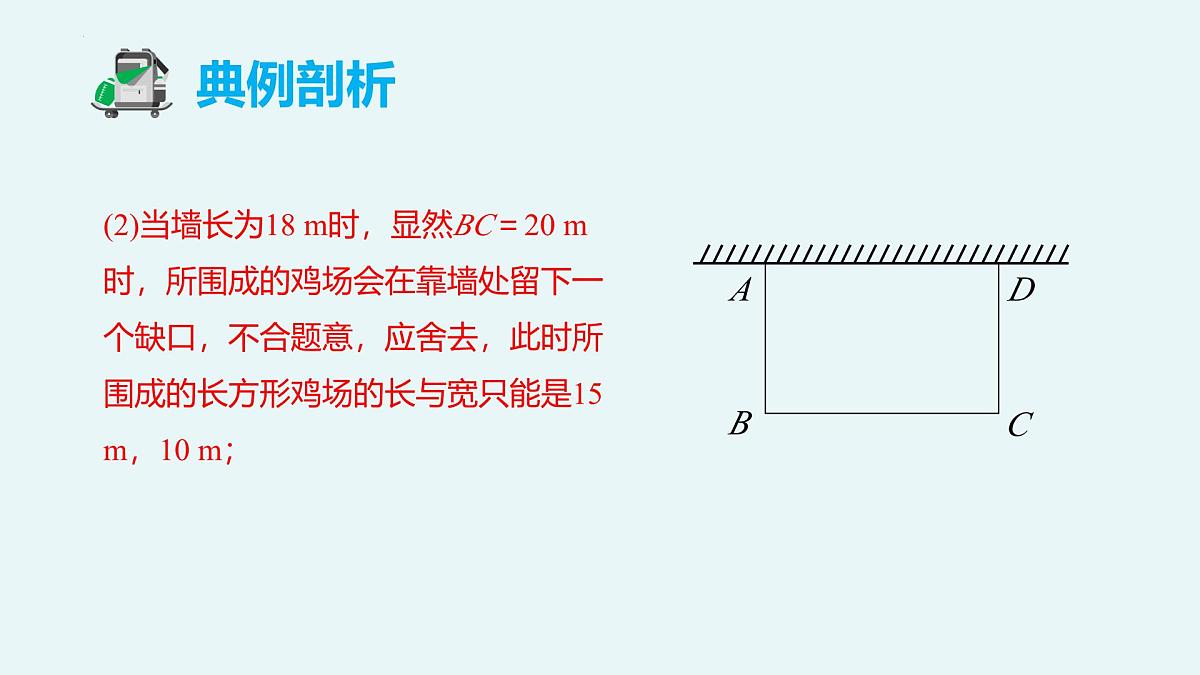 2.6应用一元二次方程（第1课时解决几何应用）（教学课件）-九年级数学上册（北师大版）第7页