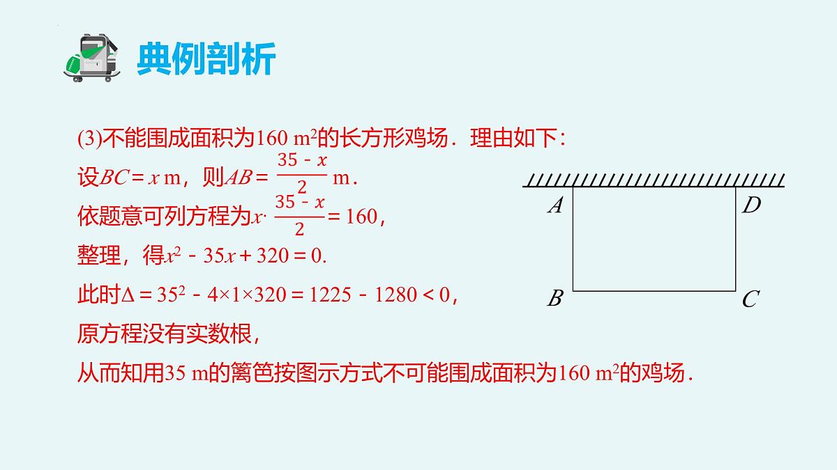 2.6应用一元二次方程（第1课时解决几何应用）（教学课件）-九年级数学上册（北师大版）第8页