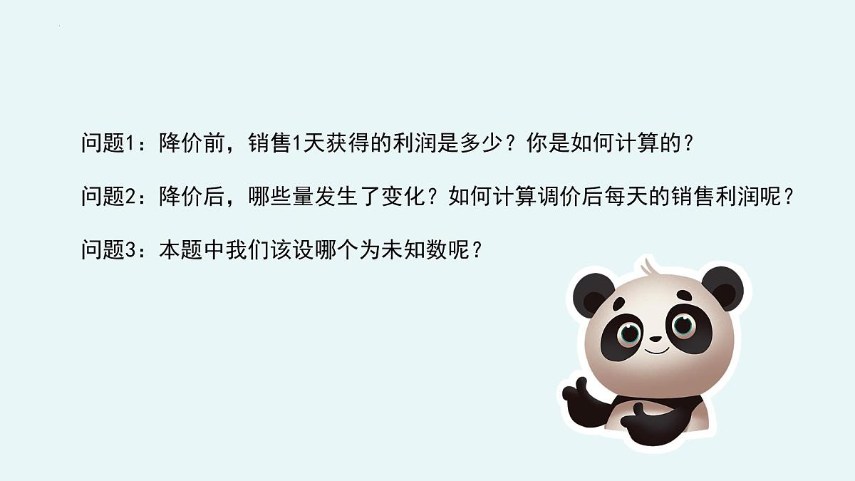 2.6应用一元二次方程（第2课时平均变化率和营销问题）（教学课件）-九年级数学上册（北师大版）第7页