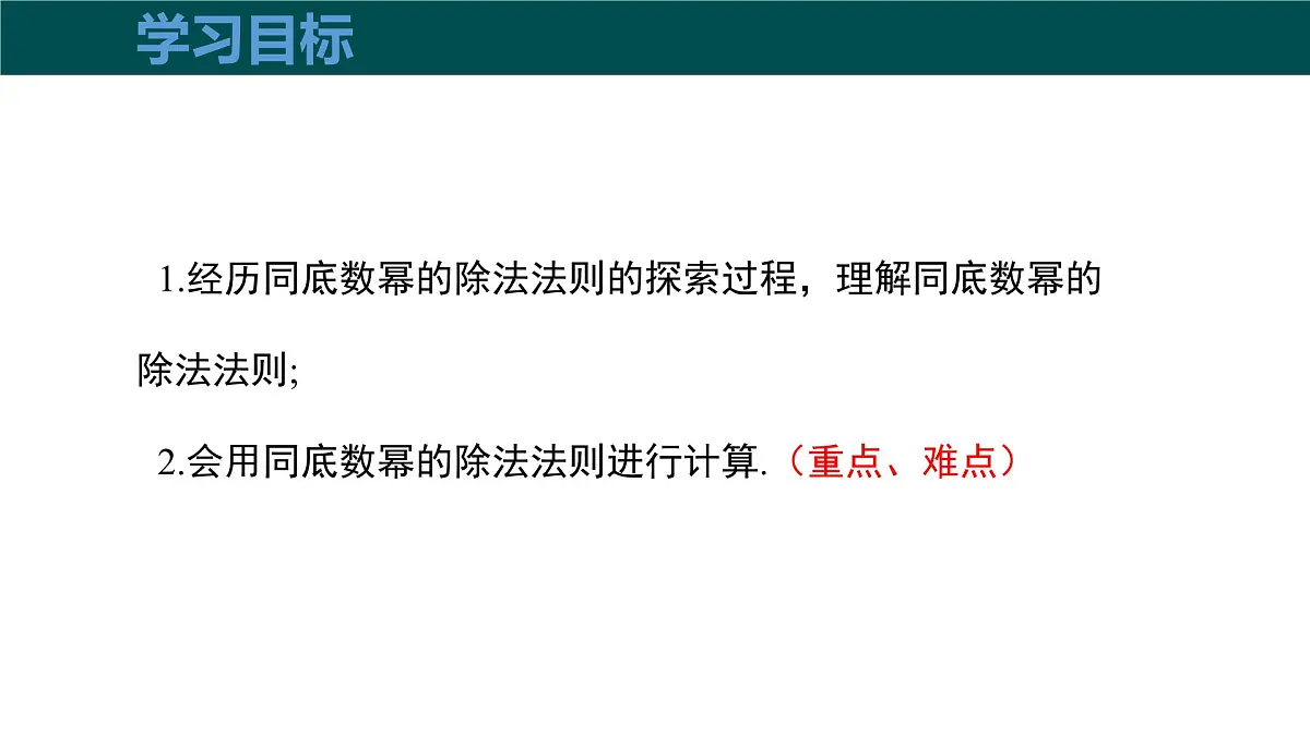8.1.3同底数幂的除法（第1课时同底数幂的除法）（同步课件）2025学年七年级数学下册（沪科版2024）第3页