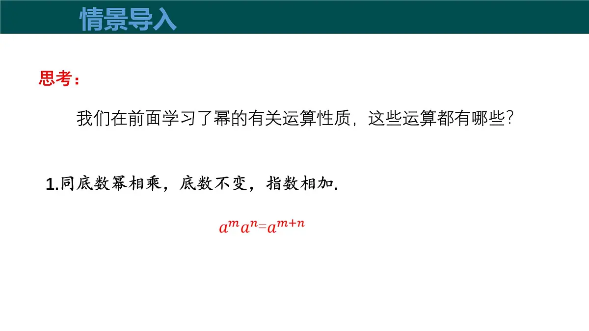 8.1.3同底数幂的除法（第1课时同底数幂的除法）（同步课件）2025学年七年级数学下册（沪科版2024）第4页
