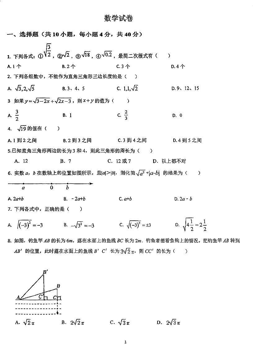 +天津市武清区杨村第八中学2024-2025学年八年级下学期3月月考数学试题第1页