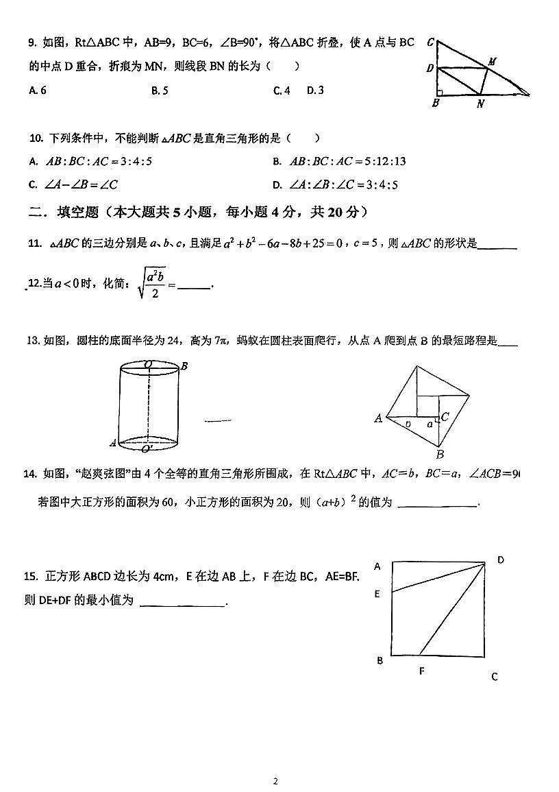 +天津市武清区杨村第八中学2024-2025学年八年级下学期3月月考数学试题第2页
