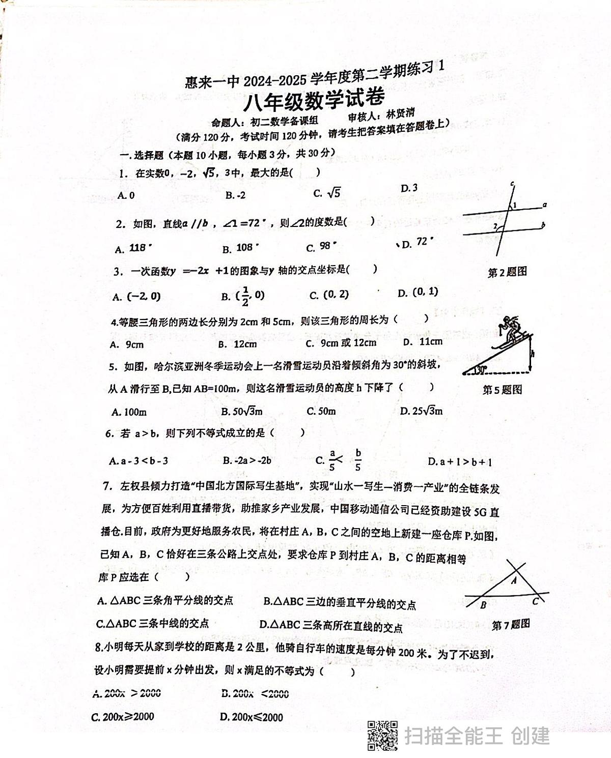 扫描全能王+2025-03-15+11.10第1页