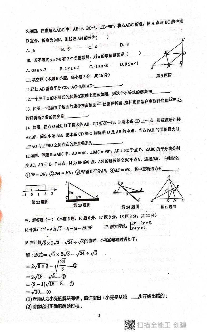 扫描全能王+2025-03-15+11.10第2页