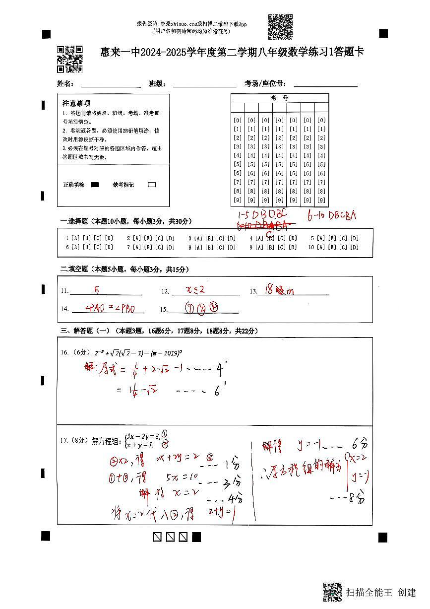 八年级下册数学练习+1+参考答案 (1)第1页