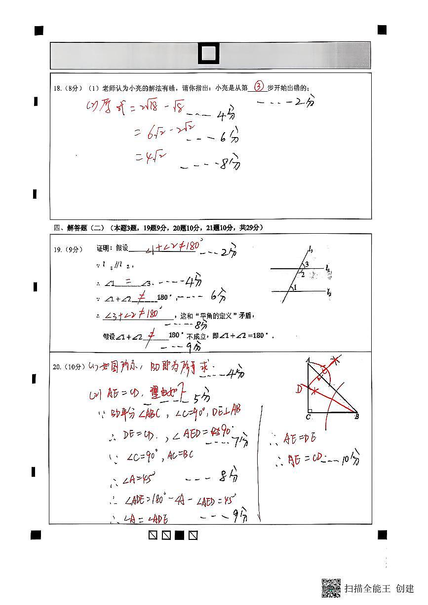 八年级下册数学练习+1+参考答案 (1)第2页