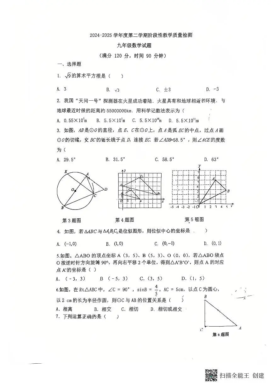 山东省青岛市胶州市李哥庄中学2024-2025学年九年级下学期数学第一次月考试卷第1页