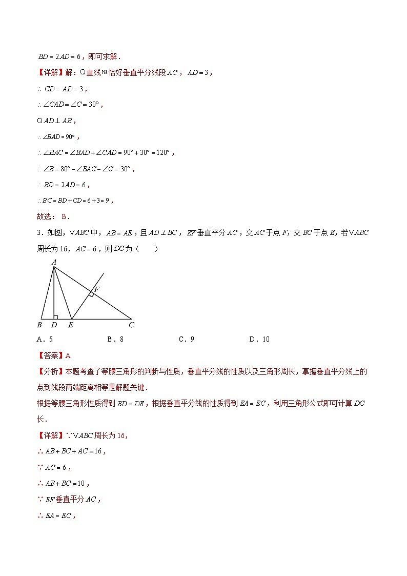 1. 3线段垂直平分线（5大题型提分练）（解析版）（同步精品课堂练习）第2页