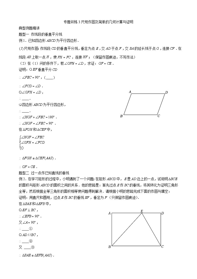 中考数学复习  专题训练3尺规作图及简单的几何计算与证明第1页
