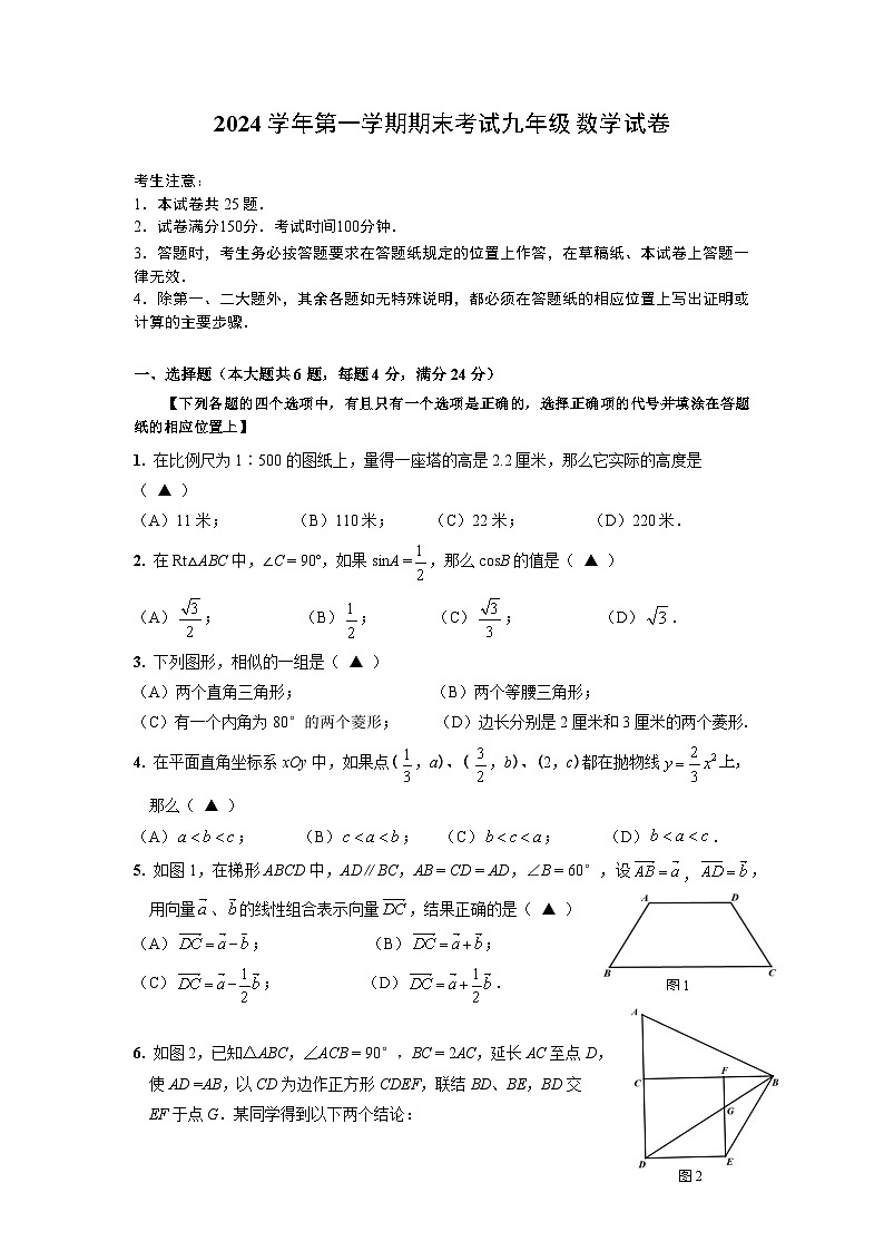 【2025年上海九年级数学一模】2025届上海市宝山区九年级数学一模试卷与答案第1页