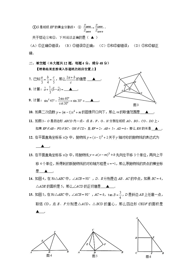 【2025年上海九年级数学一模】2025届上海市宝山区九年级数学一模试卷与答案第2页