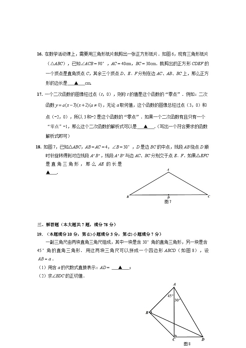 【2025年上海九年级数学一模】2025届上海市宝山区九年级数学一模试卷与答案第3页